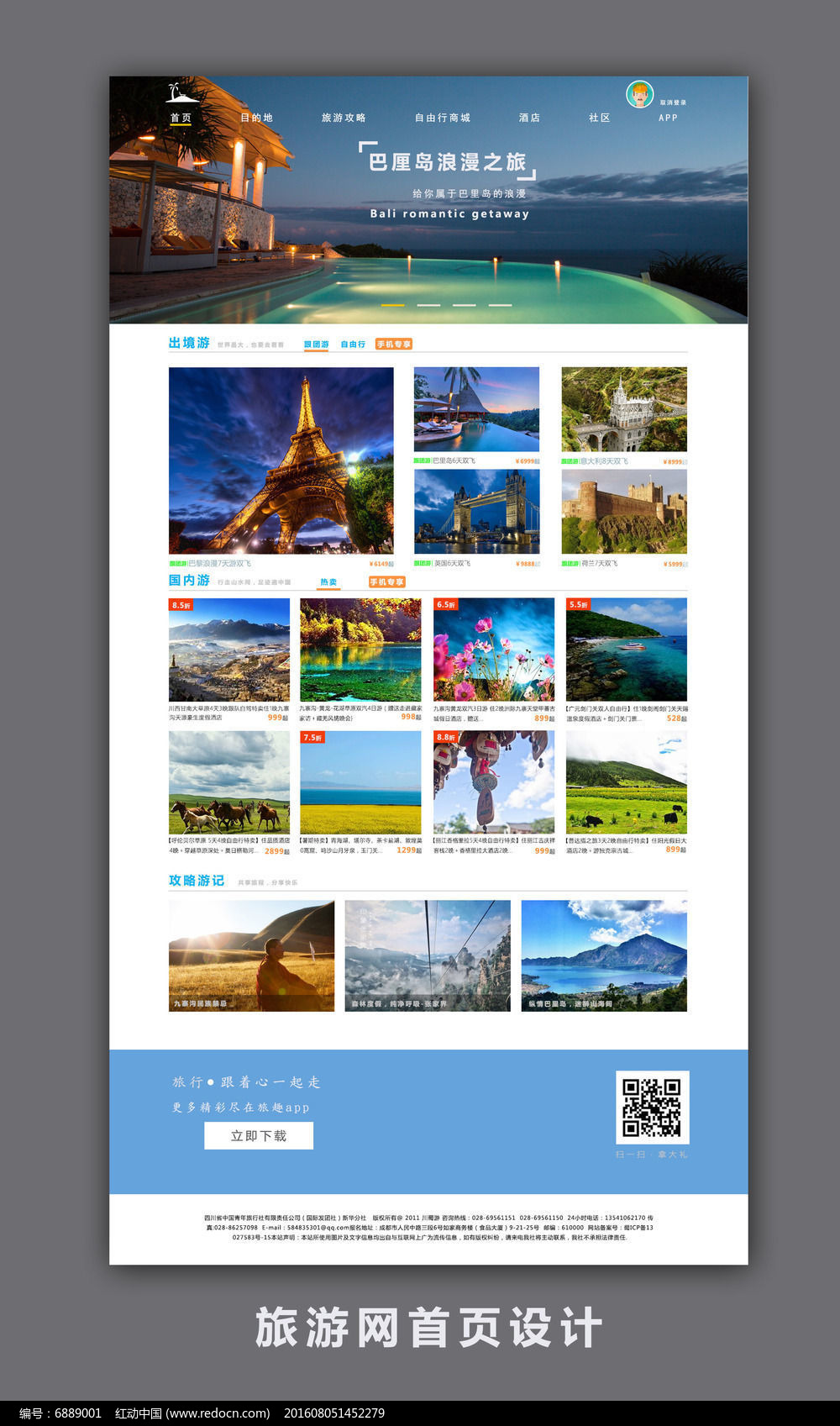 簡潔大氣旅游網(wǎng)站設(shè)計(jì)模板賞析